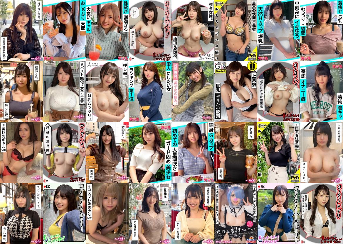 06/13更新！ 【人気】素人ホイホイセール 20250613 お得セール情報,【注目】ナンパセール 20250613 お得セール情報などセールスタートしました！